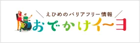 バリアフリー情報 外部リンク