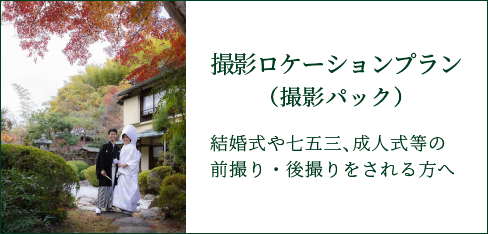 ロケーションガイド